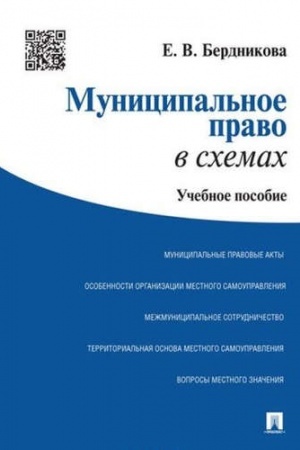 Buchcover: Municipal′noe pravo v schemach.Uč.pos.
