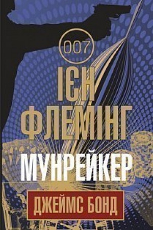 Cover: Munreyker : detektyv