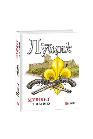 Cover: Mushket z liliyeyu
