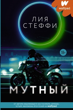 Buchcover: Mutnyj
