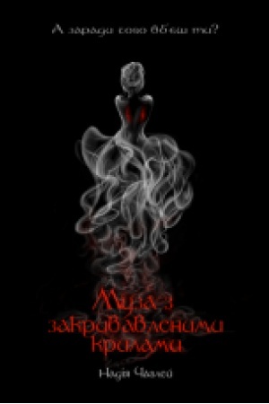 Cover: Muza z zakryvavlenymy krylamy : roman.