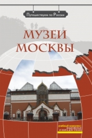 Cover: Muzei Moskvy