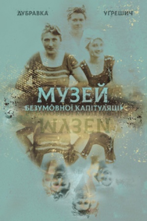 Cover: MUZEY BEZUMOVNOYI KAPITULYATSIYI