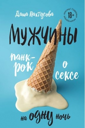 Buchcover: Mužčiny. Pank-rok o sekse na odnu noč′