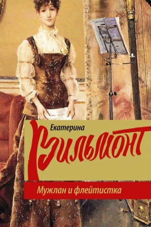 Cover: Muzhlan i flejtistka