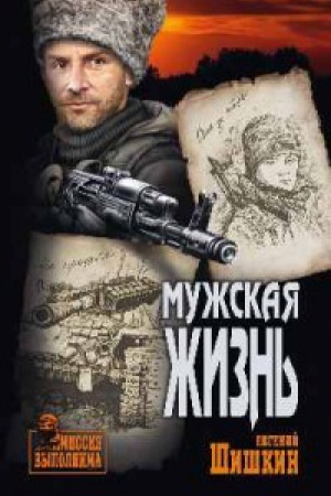 Buchcover: Mužskaja žizn′
