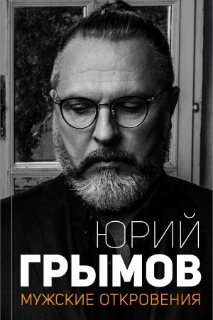 Buchcover: Mužskie otkrovenija