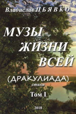 Cover: Muzy zhizni vsej.