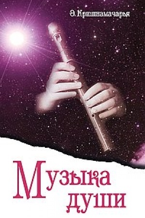 Cover: Muzyka dushi