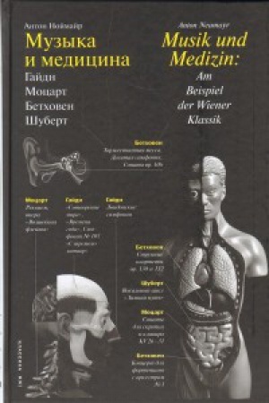 Buchcover: Muzyka i medicina.Gajdn,Mocart,Betchoven,Šubert