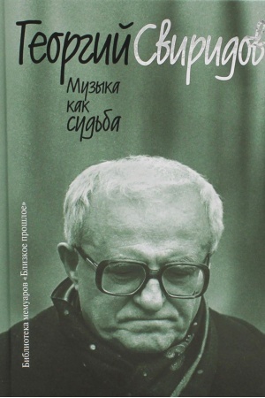 Buchcover: Muzyka kak sud′ba. 3-e izd. Sviridov G.V.