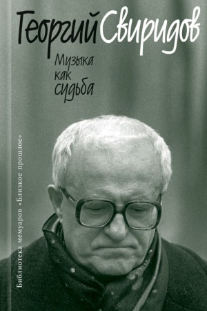 Cover: Muzyka kak sud′ba