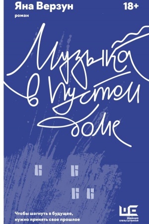 Buchcover: Muzyka v pustom dome