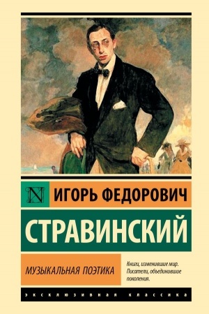 Cover: Muzykal′naya poetika