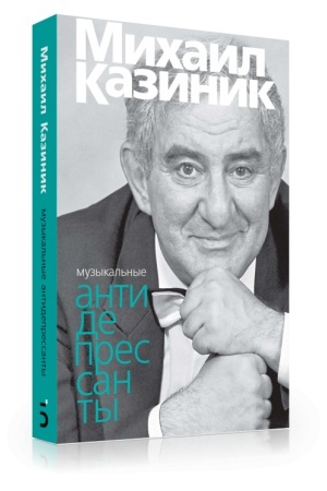 Buchcover: Muzykal′nye antidepresanty