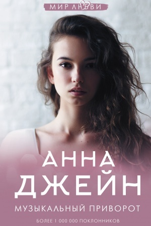 Cover: Muzykal′nyj privorot