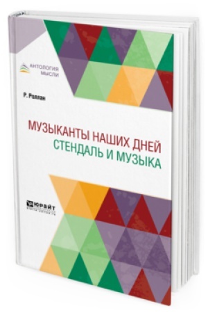 Buchcover: MUZYKANTY NAŠIH DNEJ. STENDAL&prime; I MUZYKA