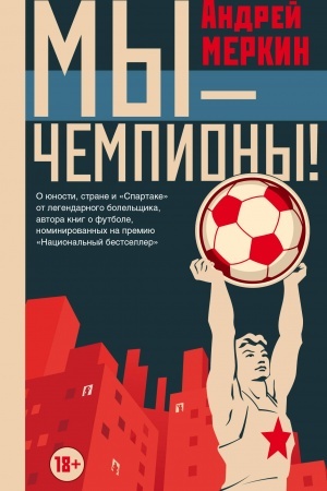 Buchcover: My - čempiony!