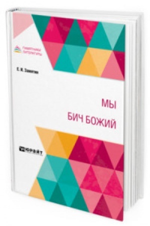 Cover: MY. BICH BOZHIJ