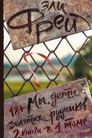 Cover: My, deti zolotych rudnikov
