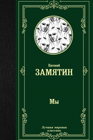 Обложка: Мы