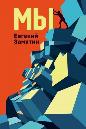 Обложка: Мы