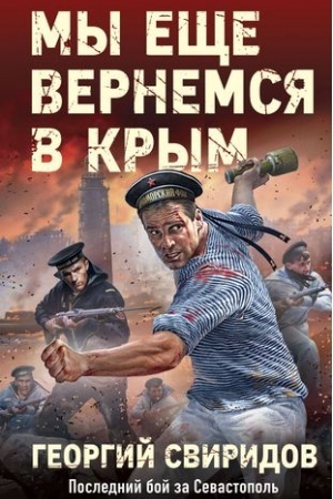 Cover: My eshhe vernemsya v Krym