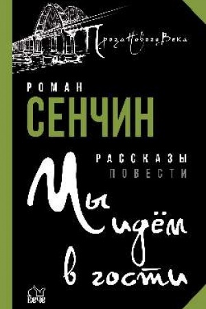 Buchcover: My idëm v gosti