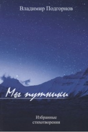 Cover: My putniki
