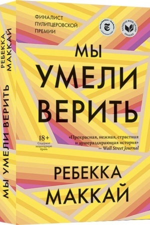 Cover: My umeli verit′
