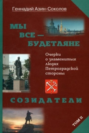 Buchcover: My vse — budetljane. Tom II
