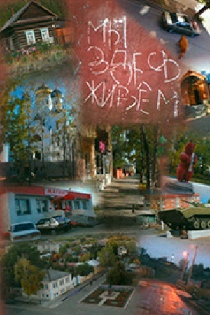 Cover: My zdes′ zhivem. V 3-ch tomach