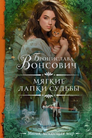 Buchcover: Mjagkie lapki sud′by