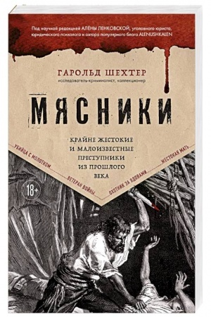 Buchcover: Mjasniki. Krajne žestokie i maloizvestnye prestupniki iz prošlogo veka
