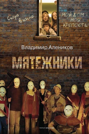 Buchcover: Mjatežniki.