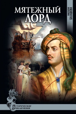 Cover: Myatezhnyj lord