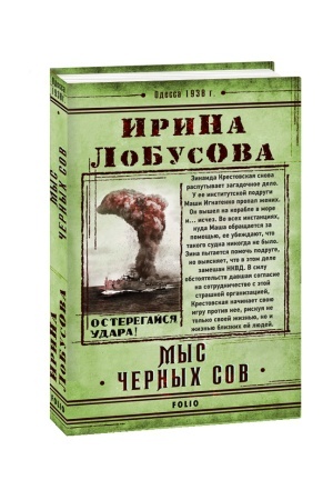 Обложка: Мыс Черных сов