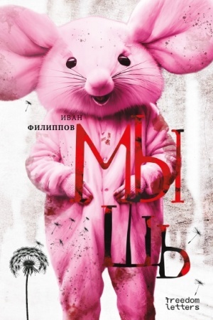 Buchcover: Myš′