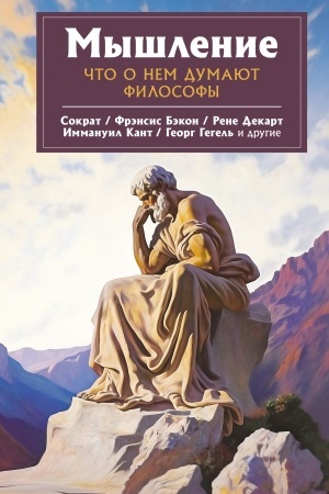 Buchcover: Myšlenie. Čto o nem dumajut filosofy