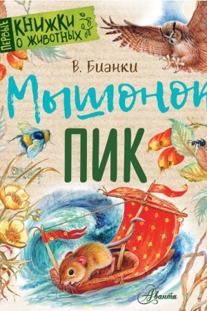 Cover: Myshonok Pik
