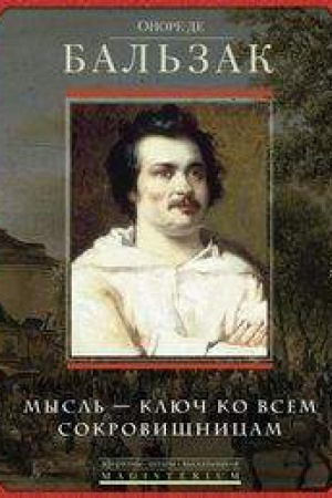 Cover: Mysl&prime; - klyuch ko vsem sokrovishham