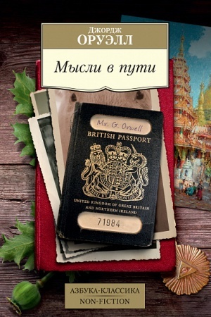 Buchcover: Mysli v puti. Publicistika, ėsseistika, kritika