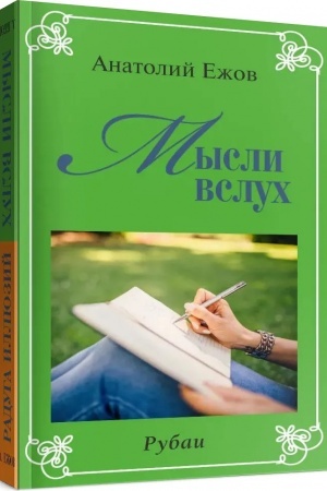 Cover: Mysli vsluch.Raduga illyuzij