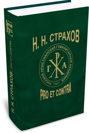 Cover: N. N. Strachov: pro et contra