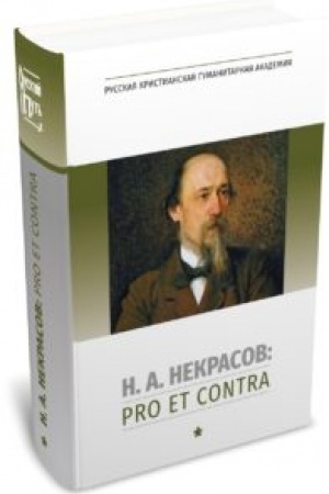 Cover: N.A. Nekrasov: pro et contra. T. 1