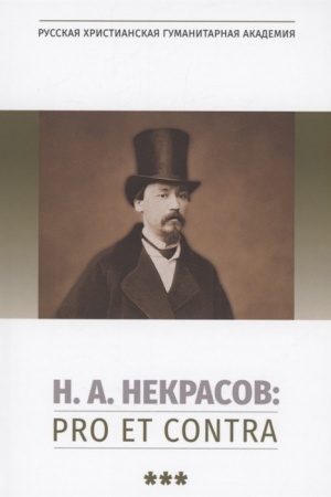 Cover: N.A. Nekrasov: pro et contra. T. 3