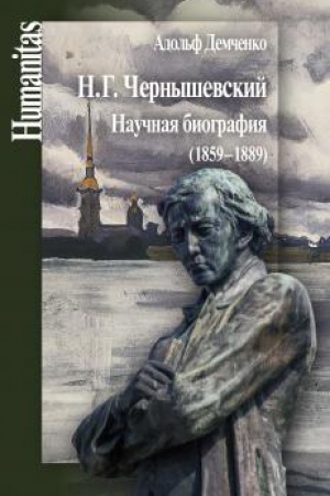 Cover: N.G. CHernyshevskij. Nauchnaya biografiya (1859-1889)