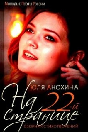 Cover: Na 22-j stranice