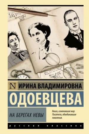 Cover: Na beregach Nevy