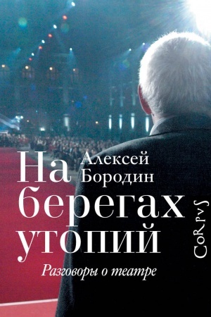 Cover: Na beregach utopij